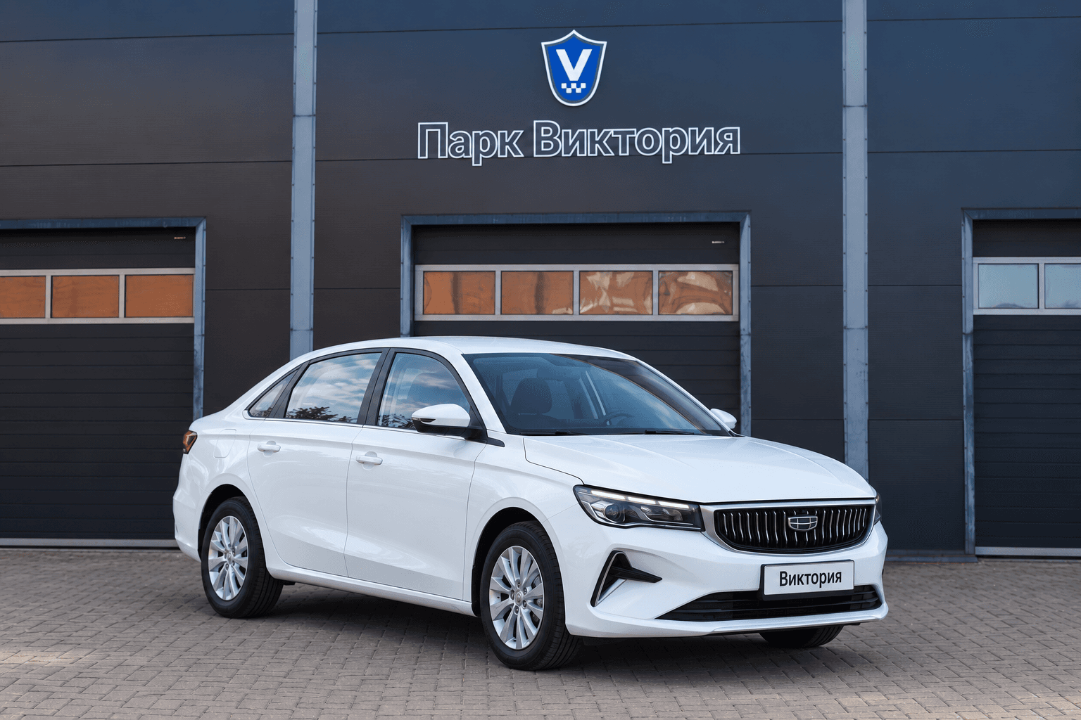 Geely Emgrand перед гаражом Парк Виктория